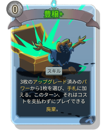 豊穣+