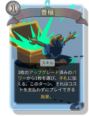 豊穣
