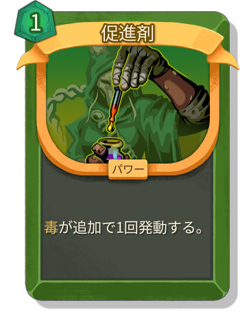 促進剤