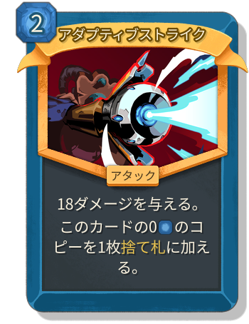 アダプティブストライク