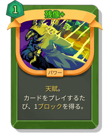 残像+