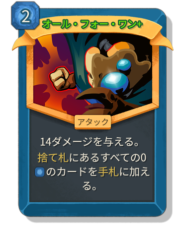 オール・フォー・ワン+