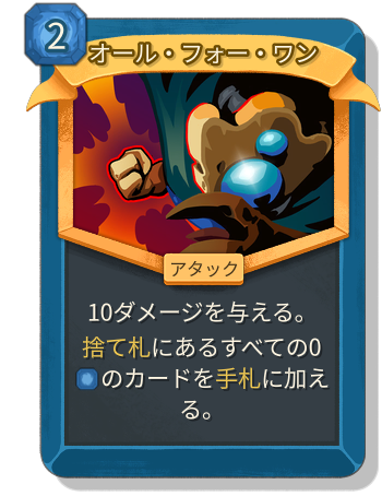 オール・フォー・ワン