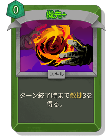 機先+
