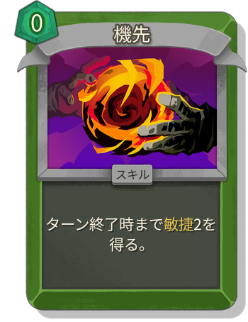 機先