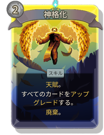 神格化