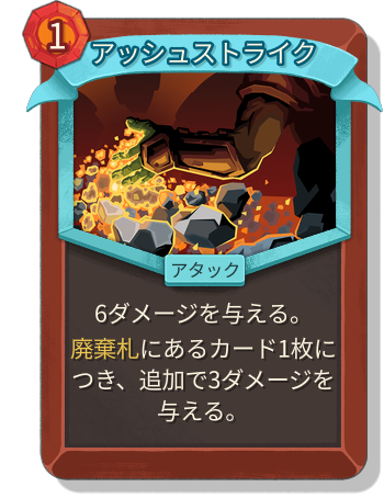アッシュストライク