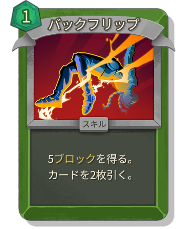 バックフリップ