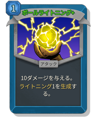 ボールライトニング+