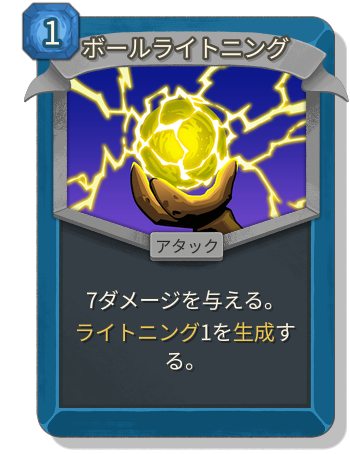 ボールライトニング