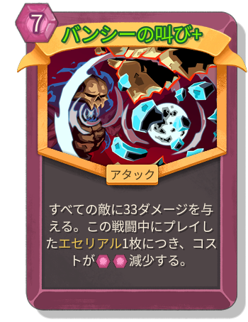 バンシーの叫び+