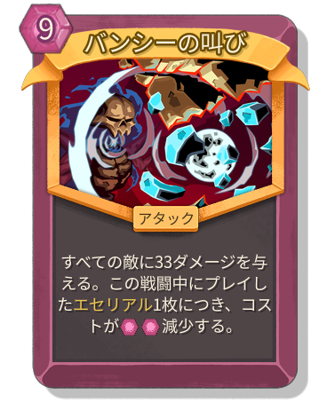 バンシーの叫び