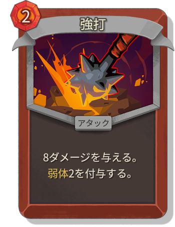 強打