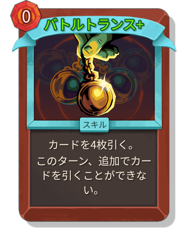 バトルトランス+