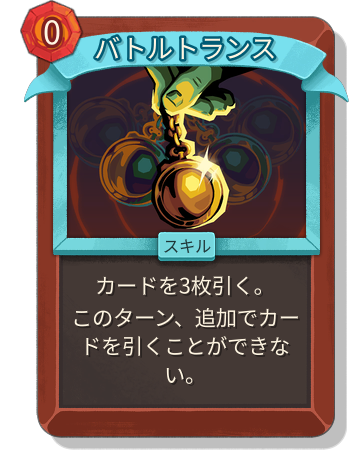 バトルトランス