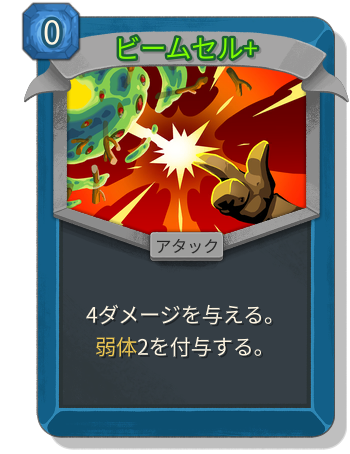 ビームセル+