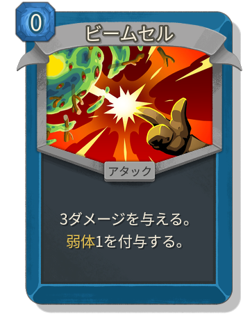 ビームセル