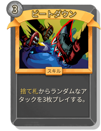 ビートダウン