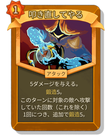 叩き直してやる