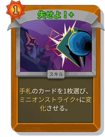 失せよ！+