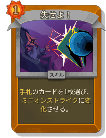 失せよ！