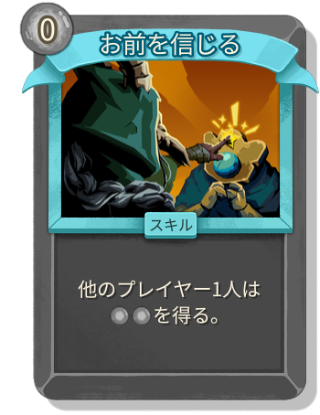 お前を信じる