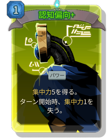 認知偏向+