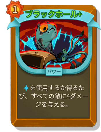 ブラックホール+