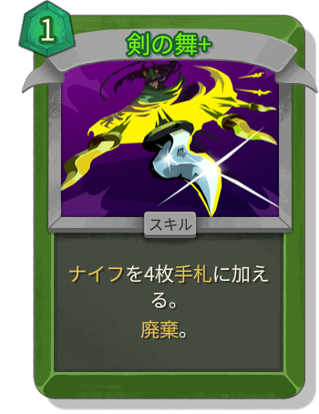剣の舞+
