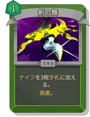 剣の舞