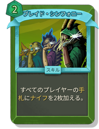 ブレイド・シンフォニー
