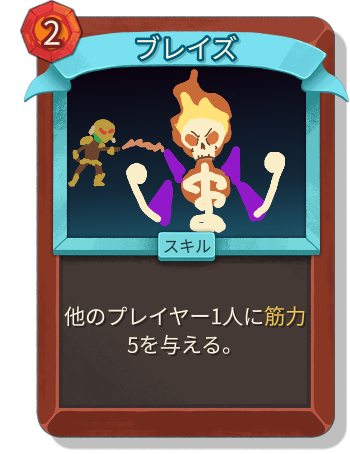 ブレイズ