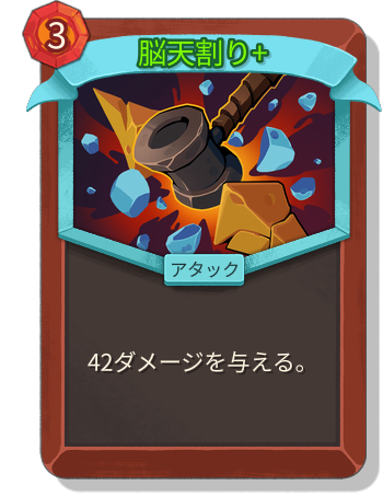 脳天割り+