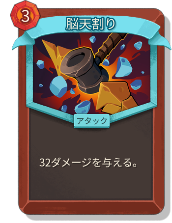 脳天割り