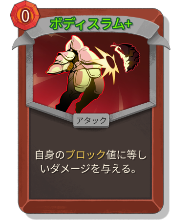 ボディスラム+
