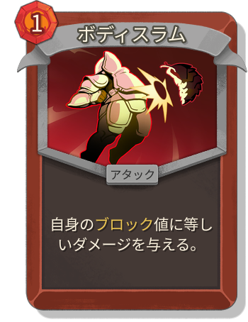 ボディスラム