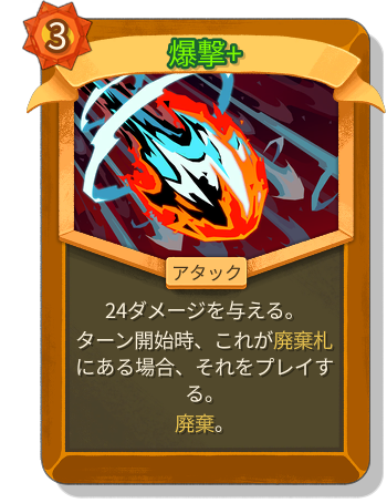 爆撃+