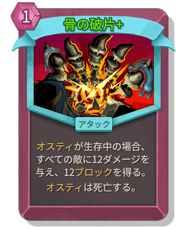 骨の破片+