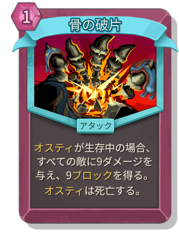 骨の破片