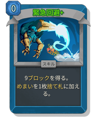 緊急回避+