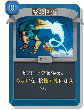 緊急回避