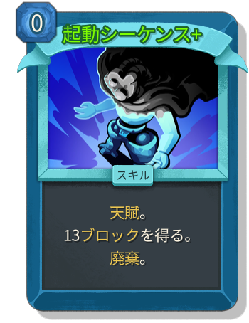 起動シーケンス+