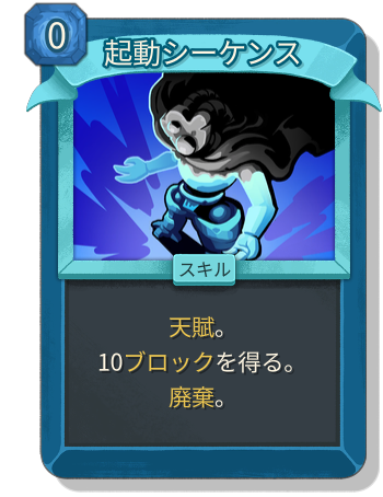 起動シーケンス