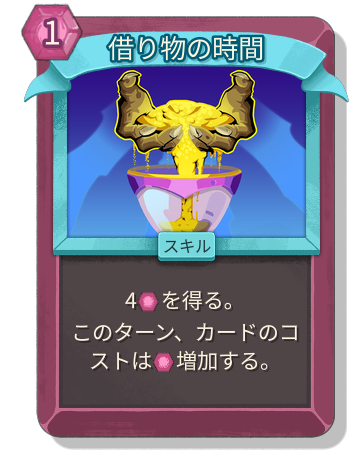 借り物の時間