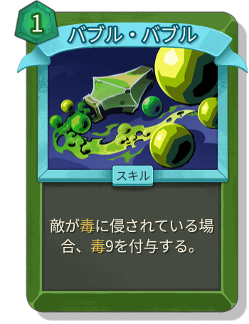バブル・バブル