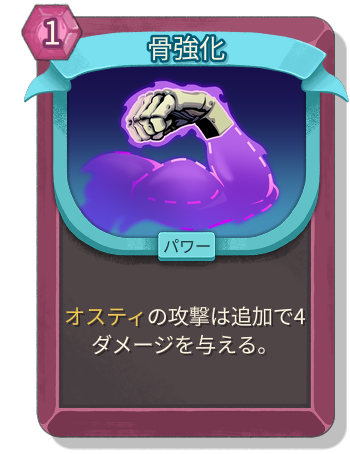 骨強化