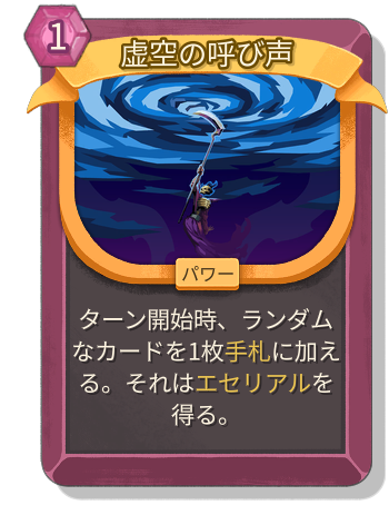 虚空の呼び声