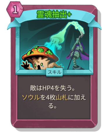 霊魂抽出+