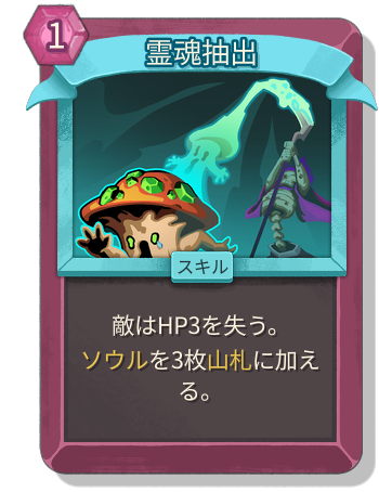 霊魂抽出