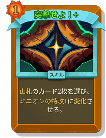 突撃せよ！+
